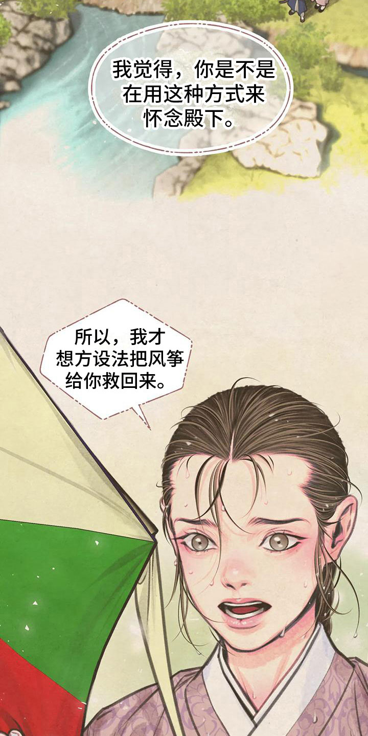 《青孀驸马》漫画最新章节第9章：十二岁的夏天免费下拉式在线观看章节第【11】张图片