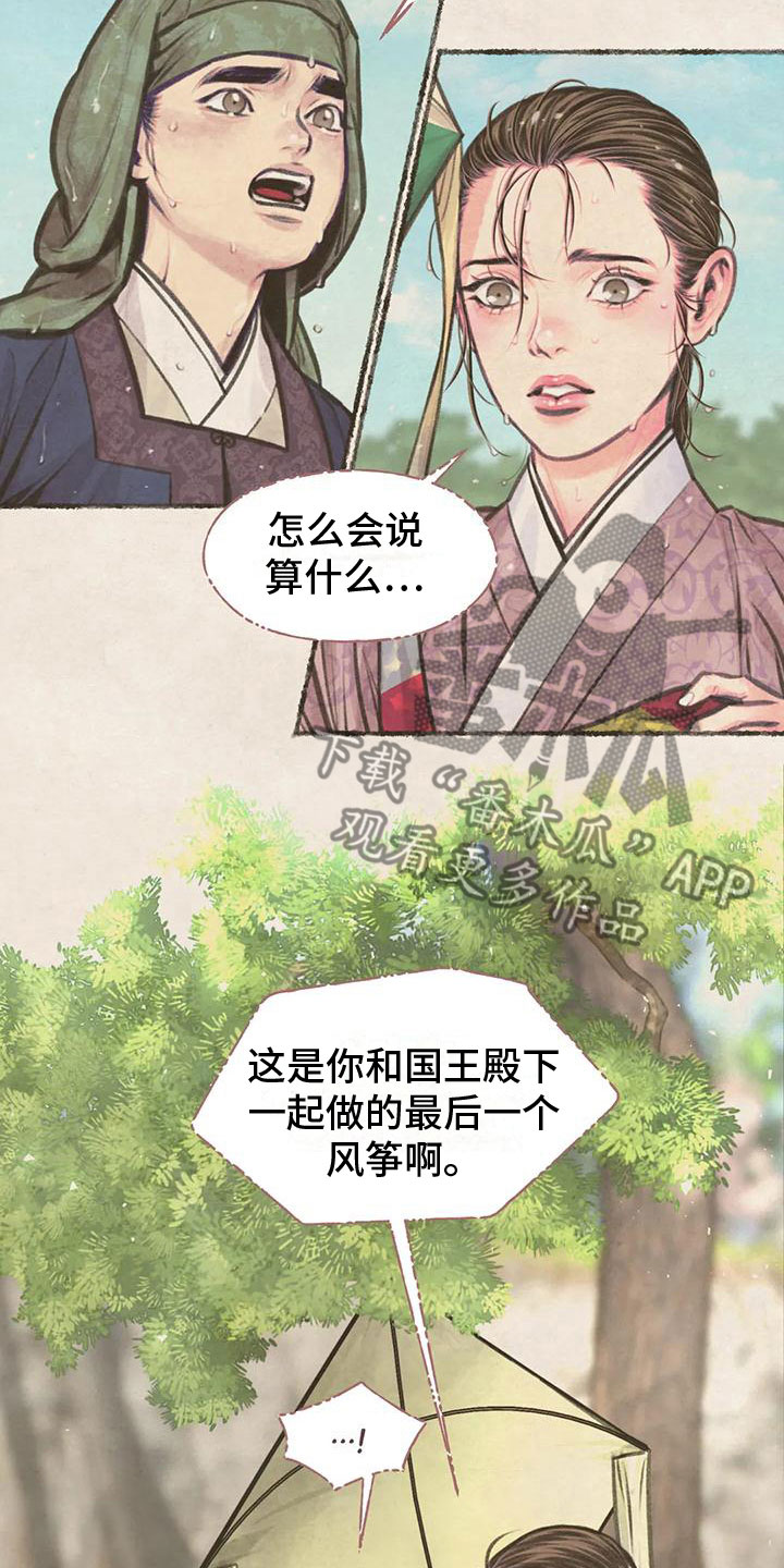 《青孀驸马》漫画最新章节第9章：十二岁的夏天免费下拉式在线观看章节第【15】张图片