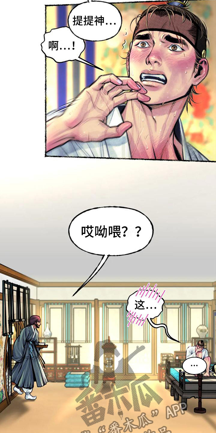 《青孀驸马》漫画最新章节第10章：相思免费下拉式在线观看章节第【7】张图片