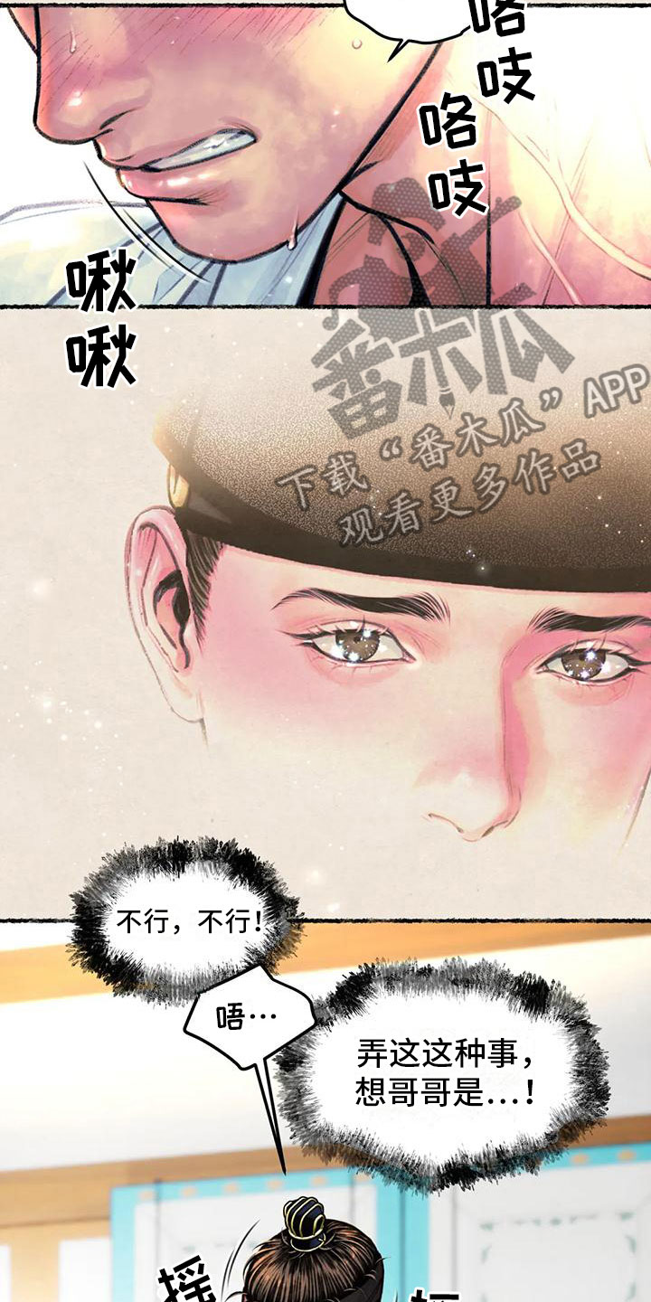 《青孀驸马》漫画最新章节第10章：相思免费下拉式在线观看章节第【12】张图片