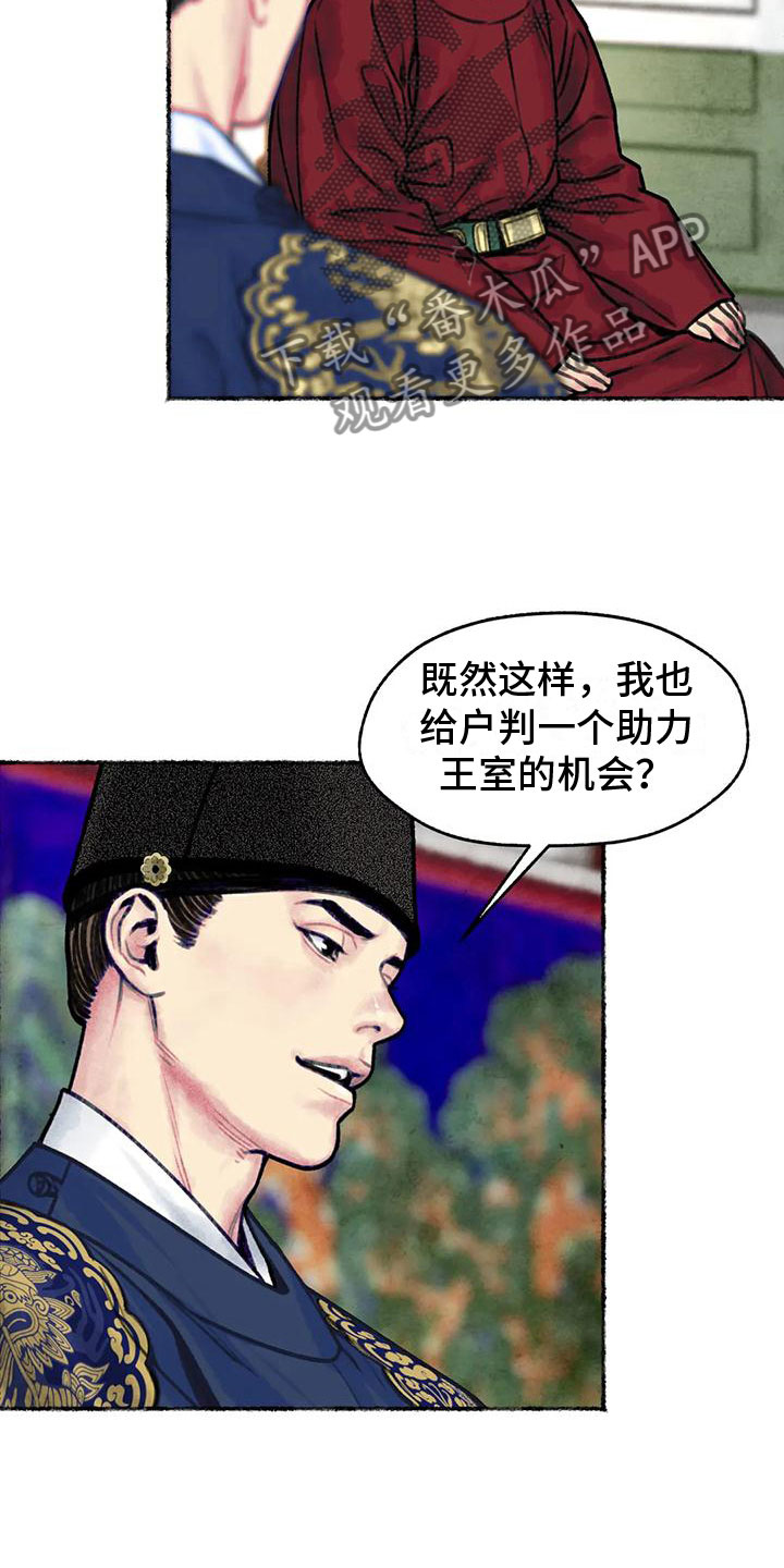 《青孀驸马》漫画最新章节第11章：衷心免费下拉式在线观看章节第【2】张图片