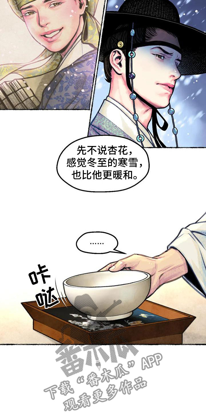 《青孀驸马》漫画最新章节第11章：衷心免费下拉式在线观看章节第【29】张图片