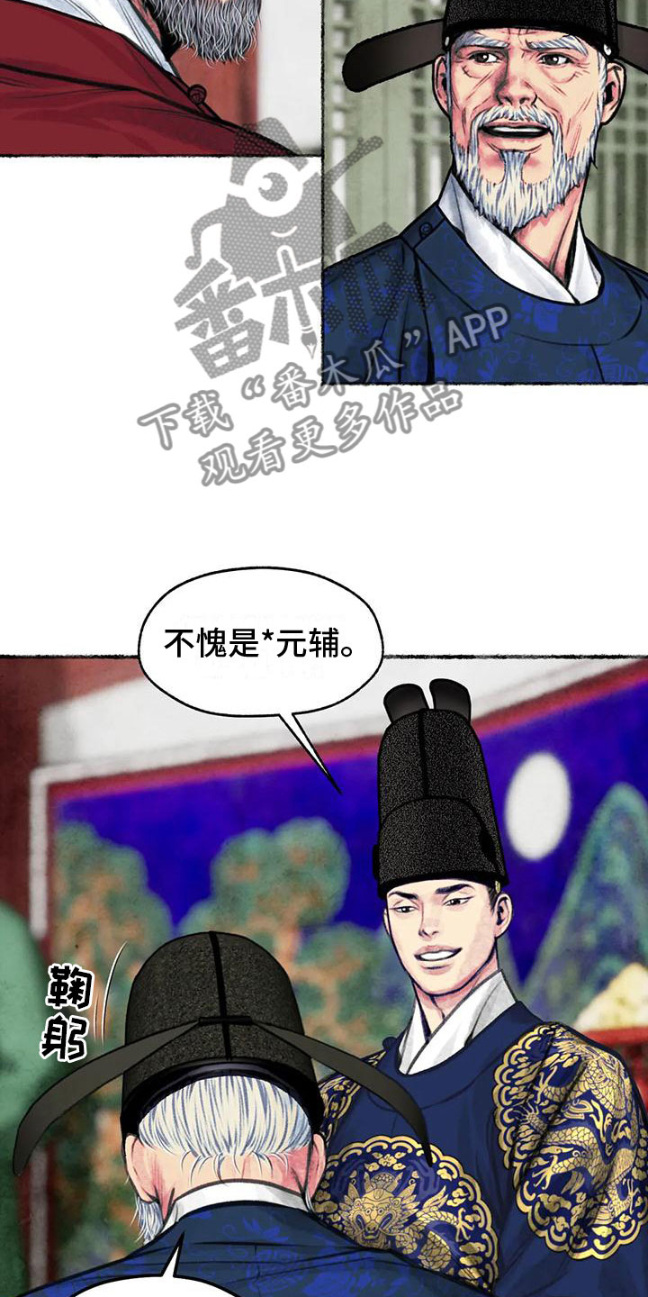 《青孀驸马》漫画最新章节第11章：衷心免费下拉式在线观看章节第【4】张图片