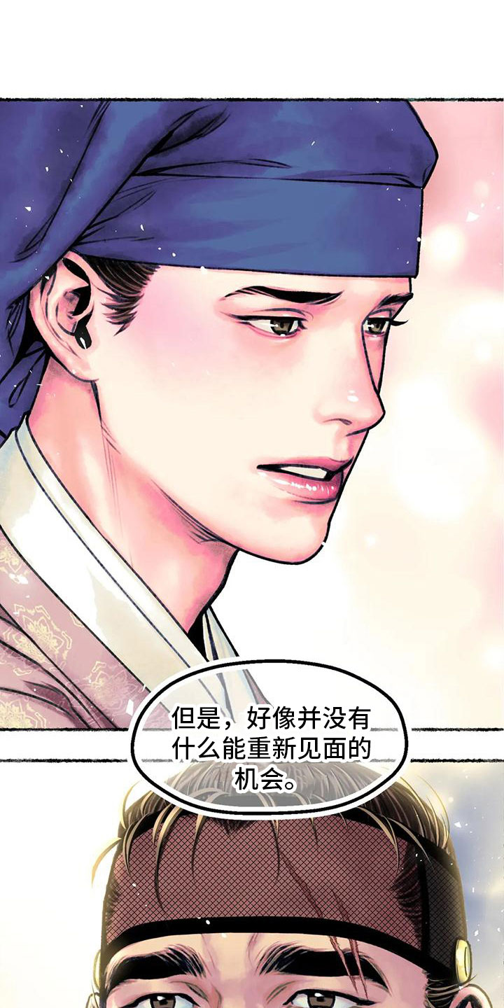 《青孀驸马》漫画最新章节第11章：衷心免费下拉式在线观看章节第【25】张图片