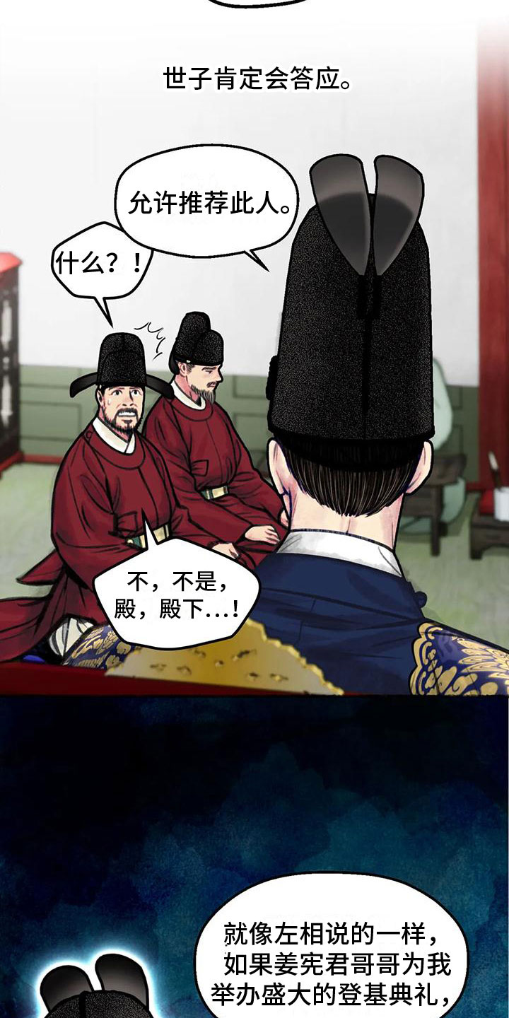 《青孀驸马》漫画最新章节第11章：衷心免费下拉式在线观看章节第【18】张图片