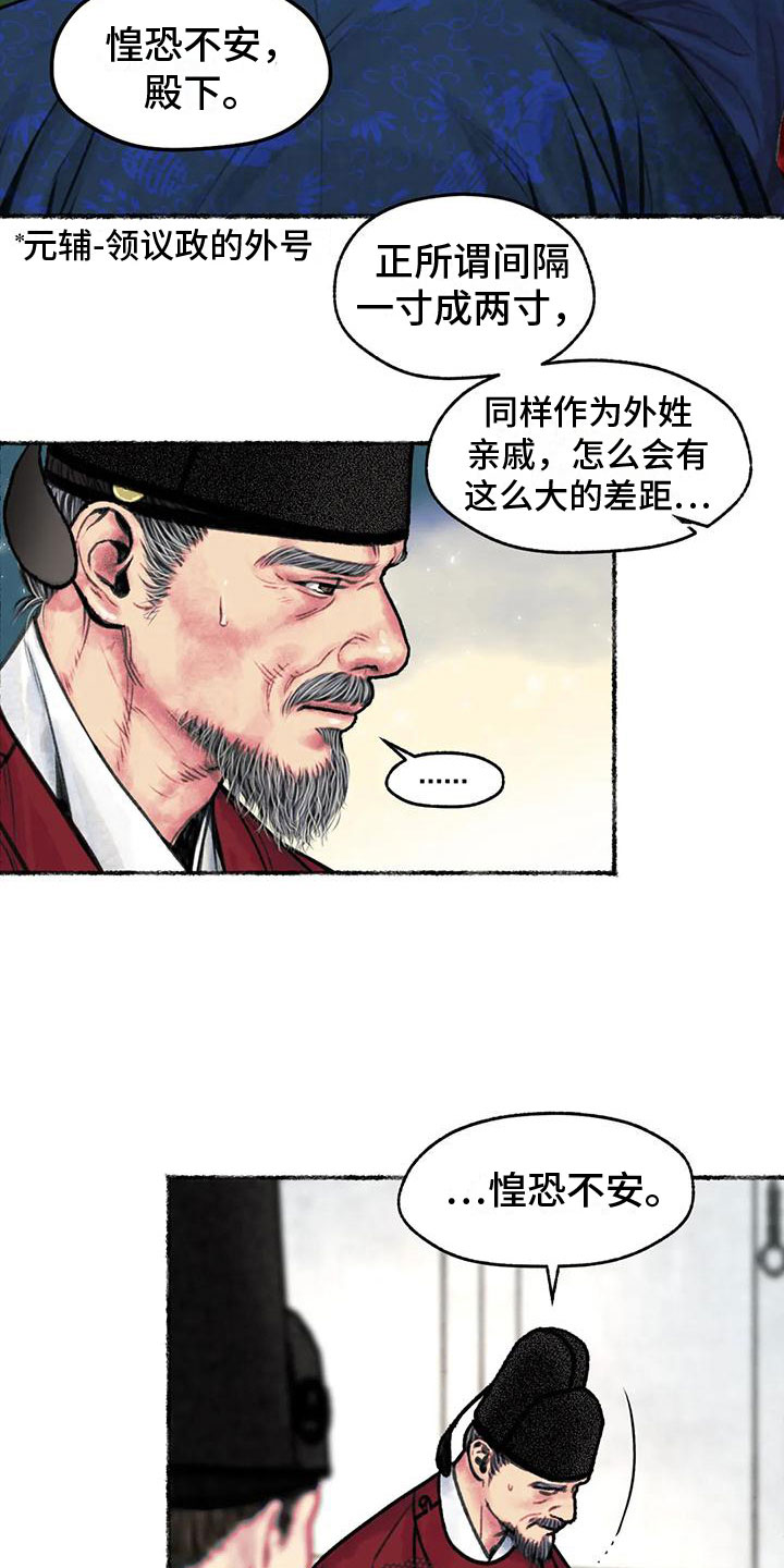 《青孀驸马》漫画最新章节第11章：衷心免费下拉式在线观看章节第【3】张图片