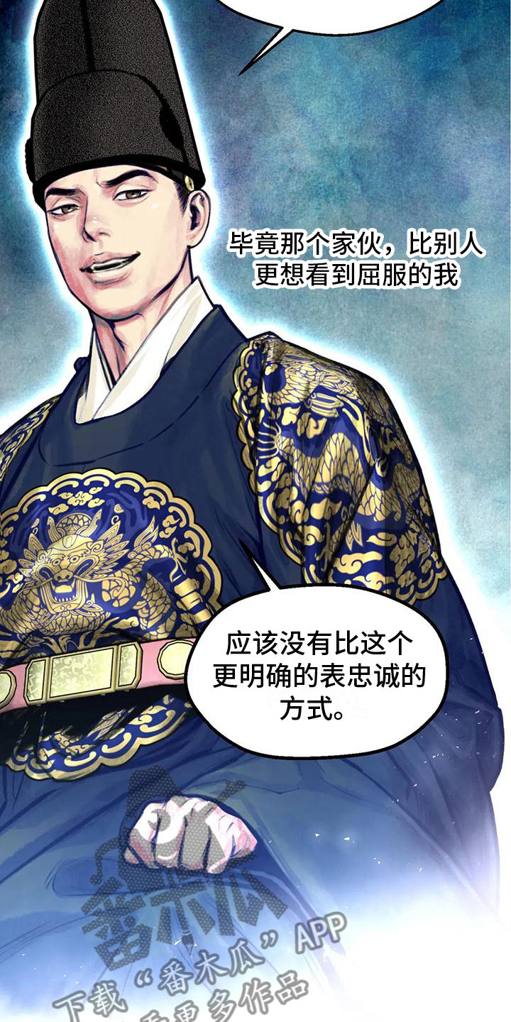 《青孀驸马》漫画最新章节第11章：衷心免费下拉式在线观看章节第【17】张图片