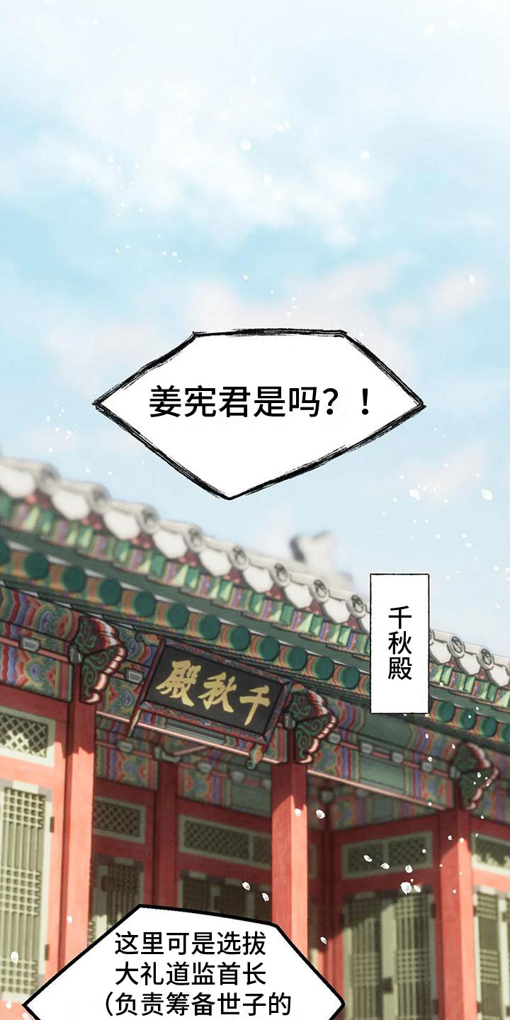 《青孀驸马》漫画最新章节第11章：衷心免费下拉式在线观看章节第【23】张图片