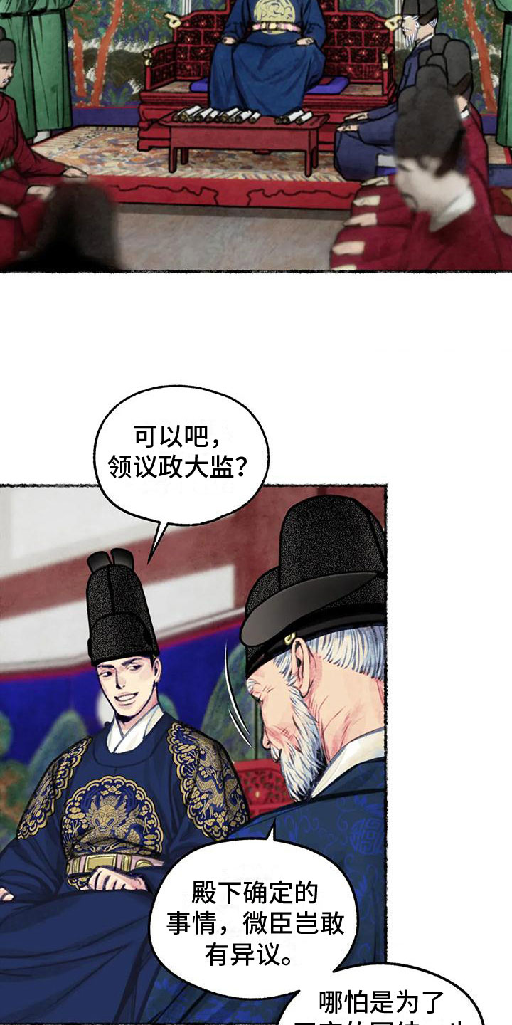 《青孀驸马》漫画最新章节第11章：衷心免费下拉式在线观看章节第【15】张图片