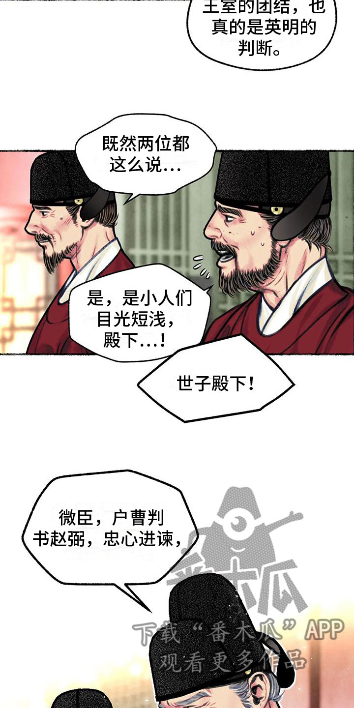 《青孀驸马》漫画最新章节第11章：衷心免费下拉式在线观看章节第【14】张图片