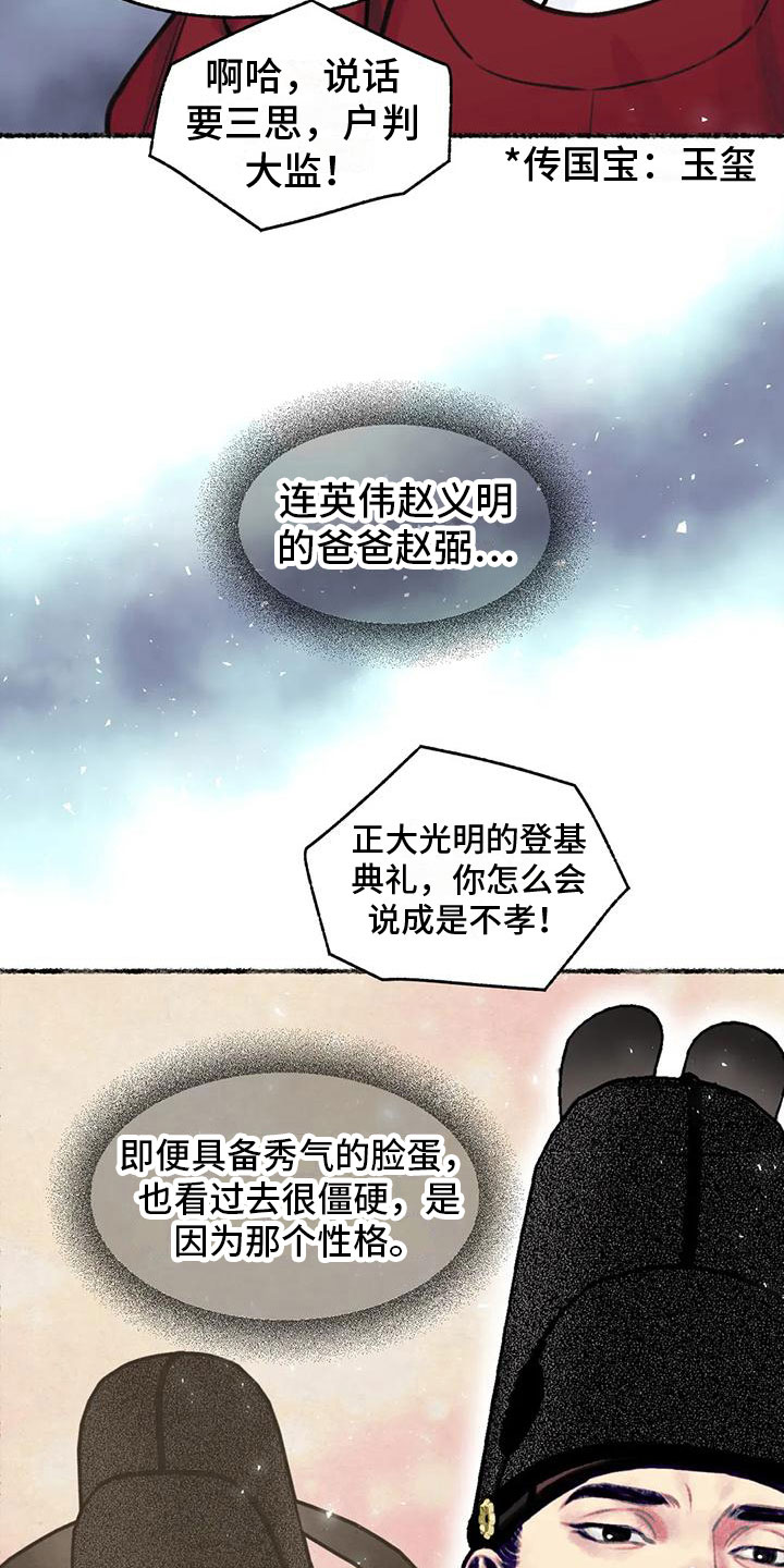 《青孀驸马》漫画最新章节第11章：衷心免费下拉式在线观看章节第【11】张图片