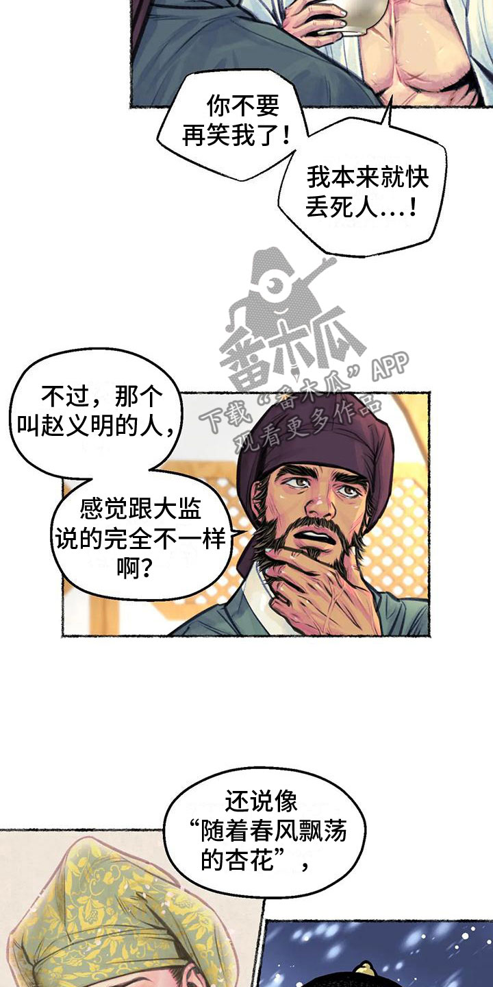 《青孀驸马》漫画最新章节第11章：衷心免费下拉式在线观看章节第【30】张图片