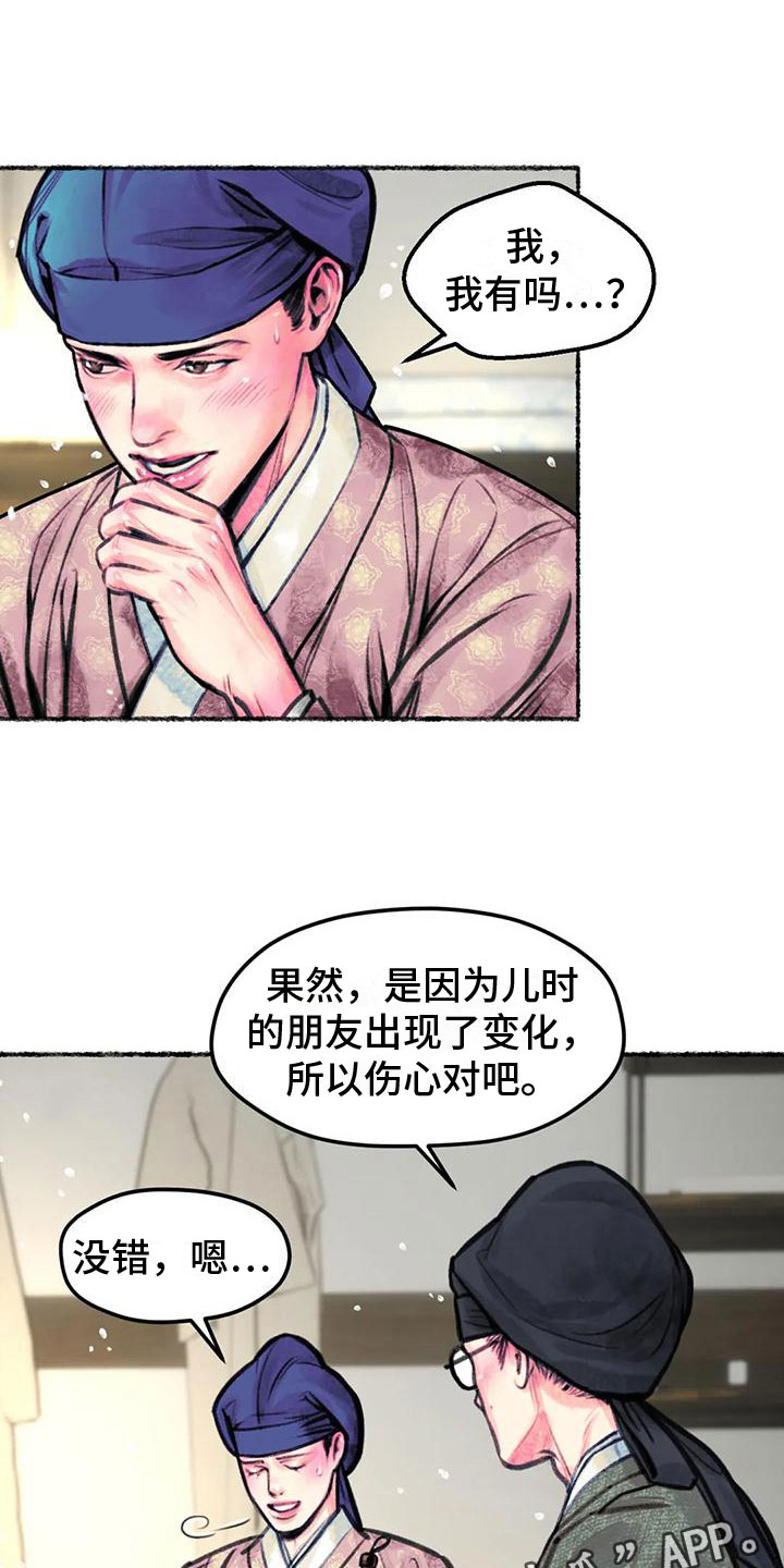 《青孀驸马》漫画最新章节第11章：衷心免费下拉式在线观看章节第【35】张图片