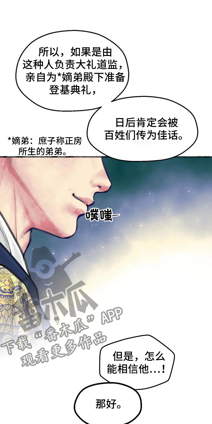 《青孀驸马》漫画最新章节第11章：衷心免费下拉式在线观看章节第【19】张图片