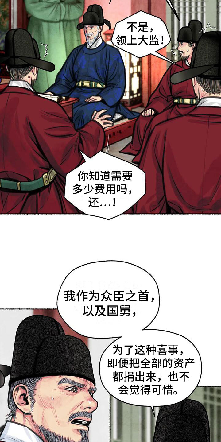 《青孀驸马》漫画最新章节第11章：衷心免费下拉式在线观看章节第【5】张图片