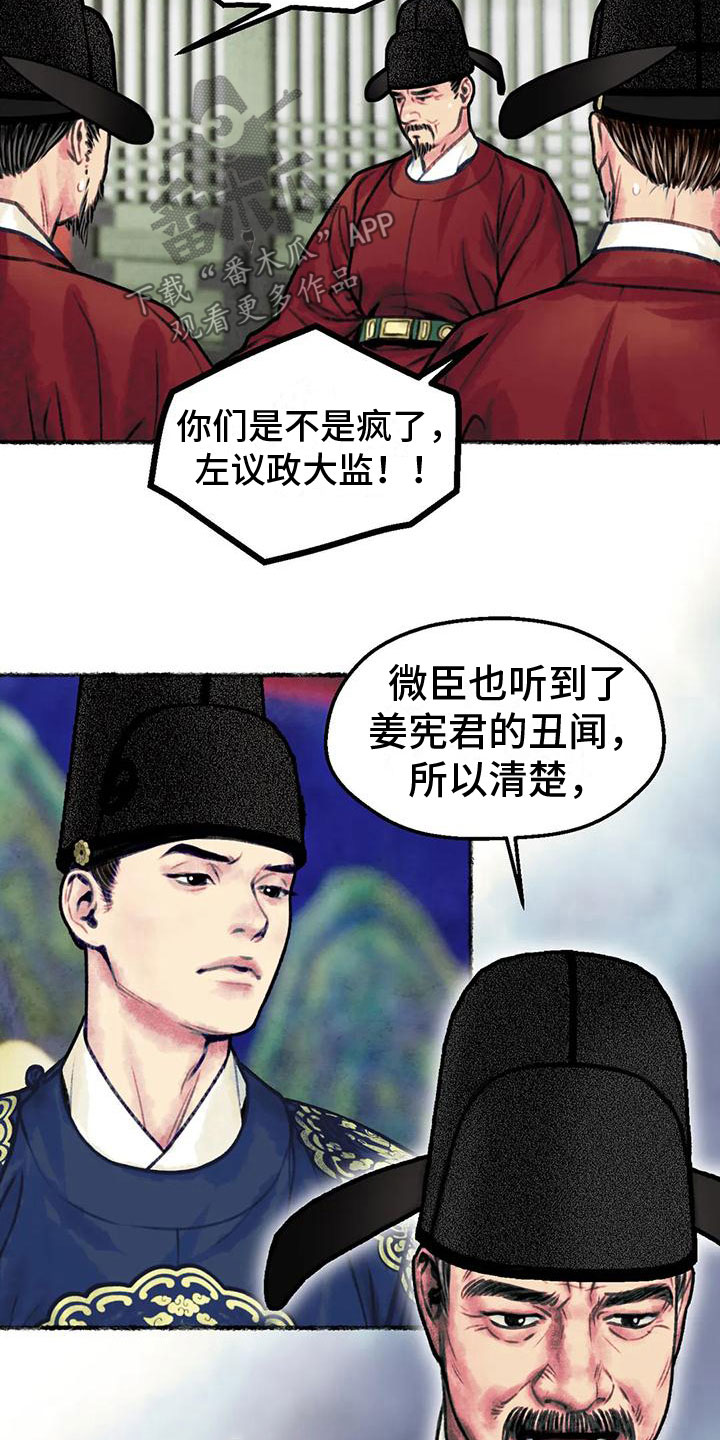 《青孀驸马》漫画最新章节第11章：衷心免费下拉式在线观看章节第【21】张图片