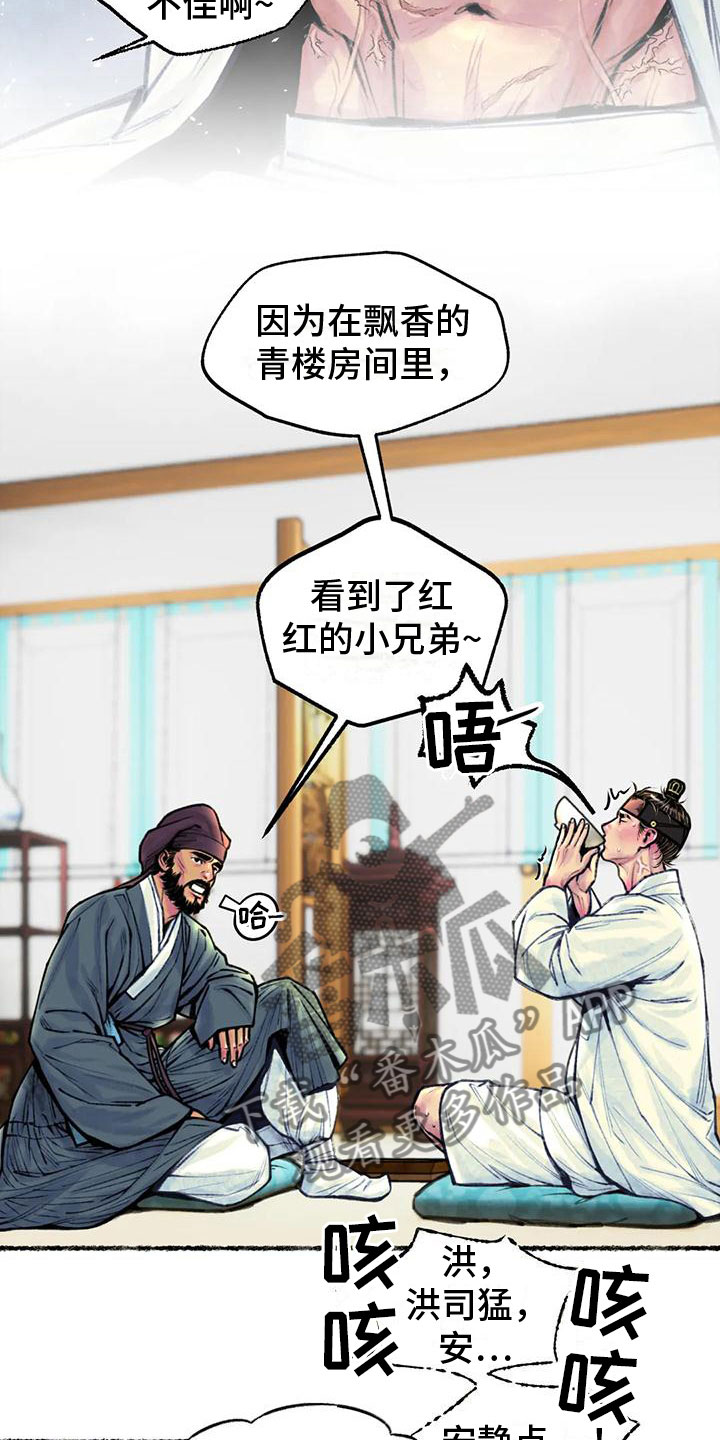 《青孀驸马》漫画最新章节第11章：衷心免费下拉式在线观看章节第【32】张图片