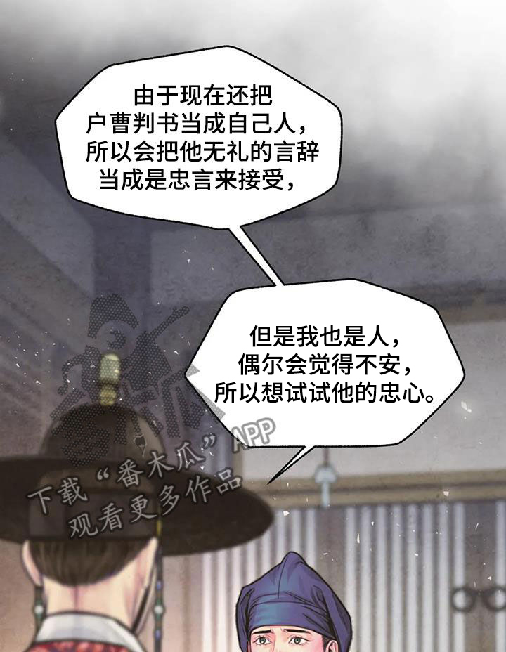 《青孀驸马》漫画最新章节第13章：当奸细免费下拉式在线观看章节第【15】张图片