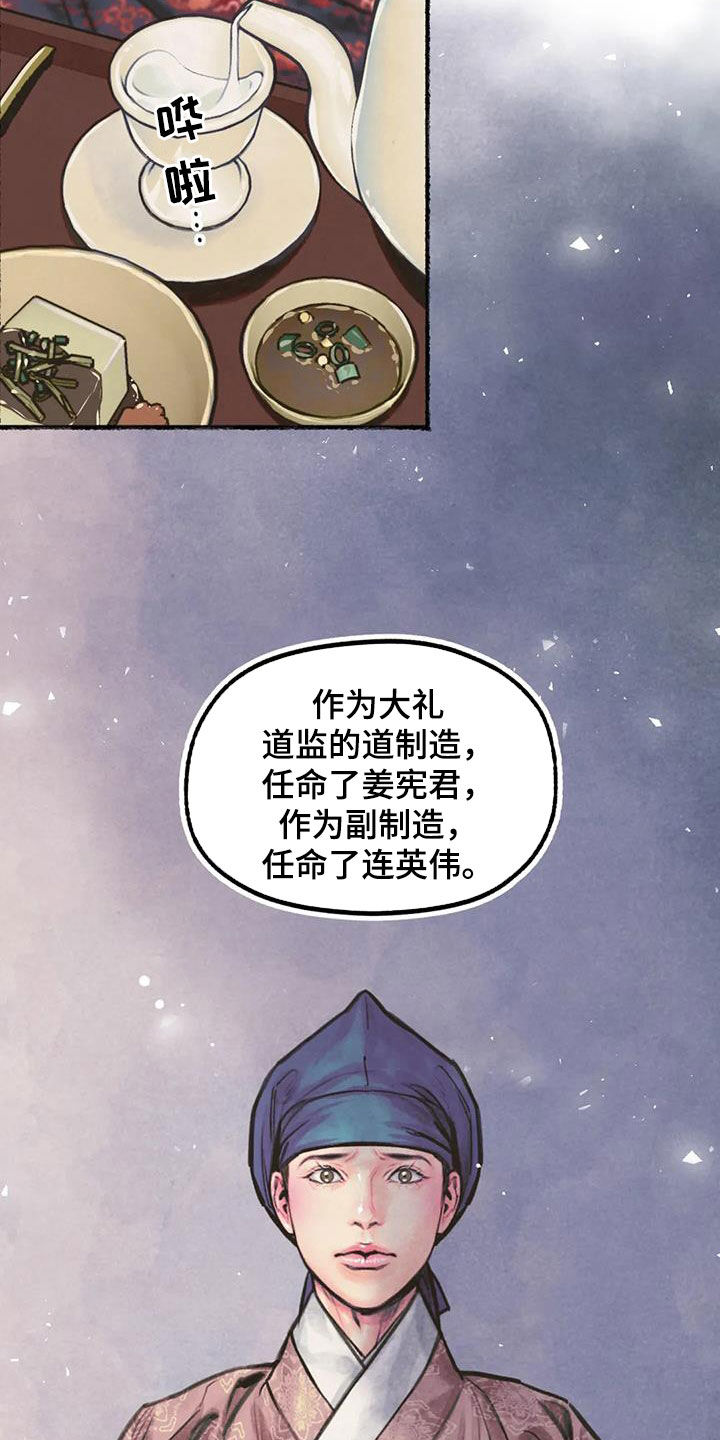 《青孀驸马》漫画最新章节第13章：当奸细免费下拉式在线观看章节第【8】张图片