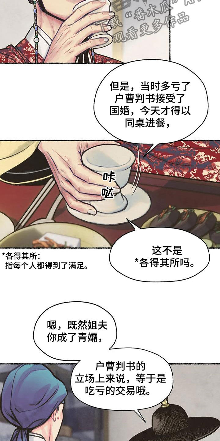 《青孀驸马》漫画最新章节第13章：当奸细免费下拉式在线观看章节第【18】张图片