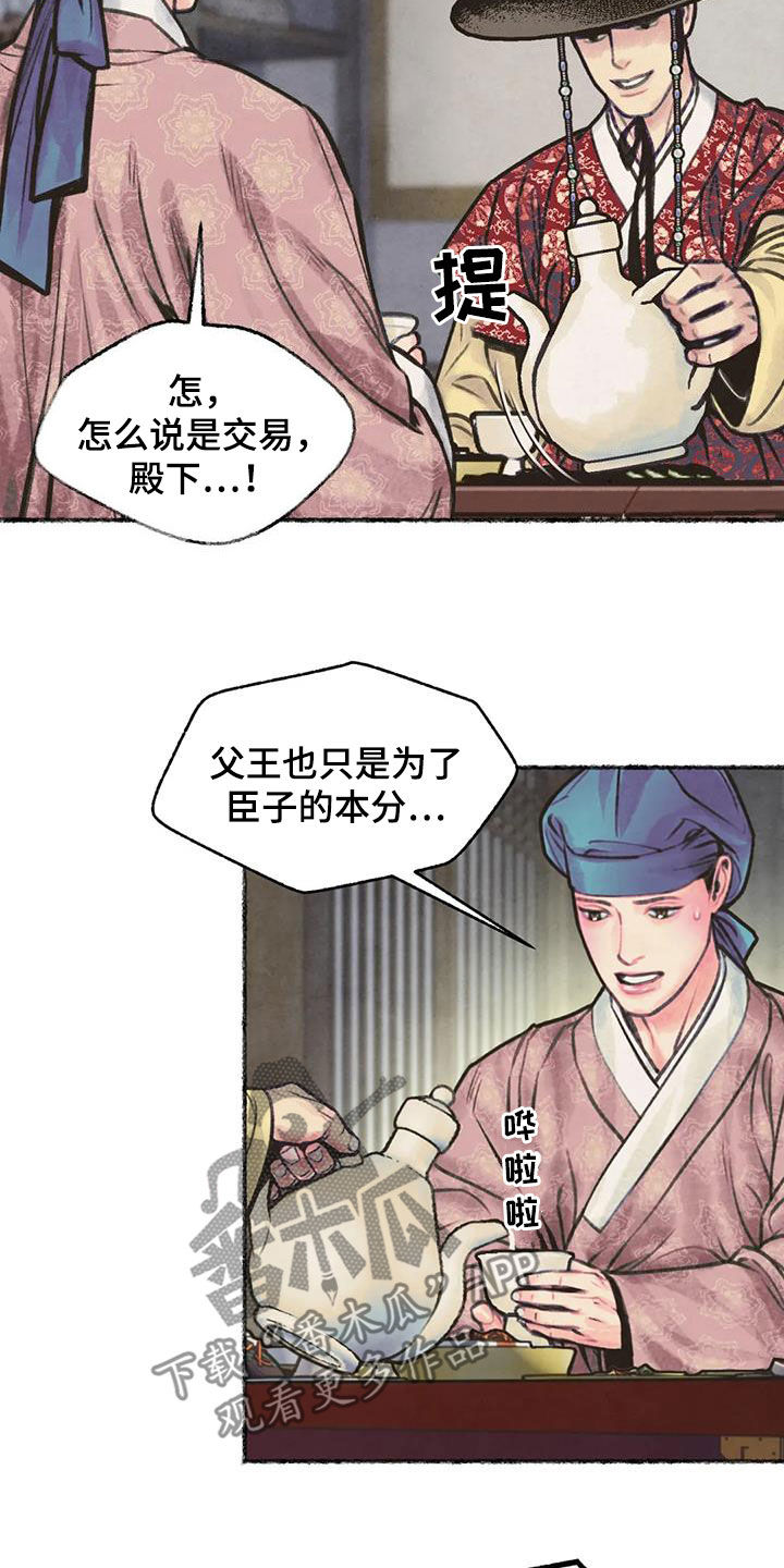 《青孀驸马》漫画最新章节第13章：当奸细免费下拉式在线观看章节第【17】张图片