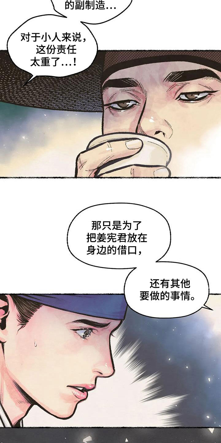 《青孀驸马》漫画最新章节第13章：当奸细免费下拉式在线观看章节第【6】张图片