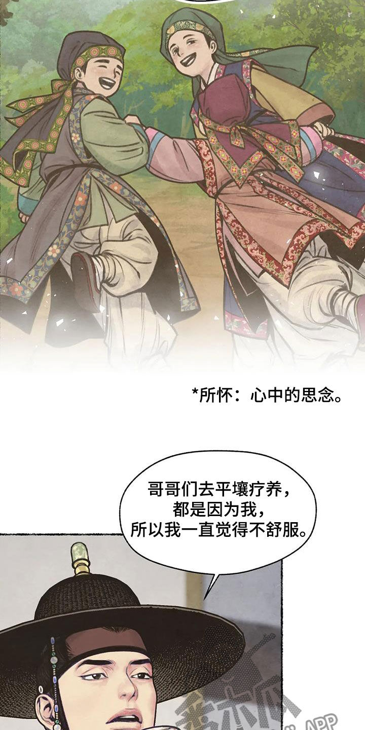 《青孀驸马》漫画最新章节第13章：当奸细免费下拉式在线观看章节第【19】张图片