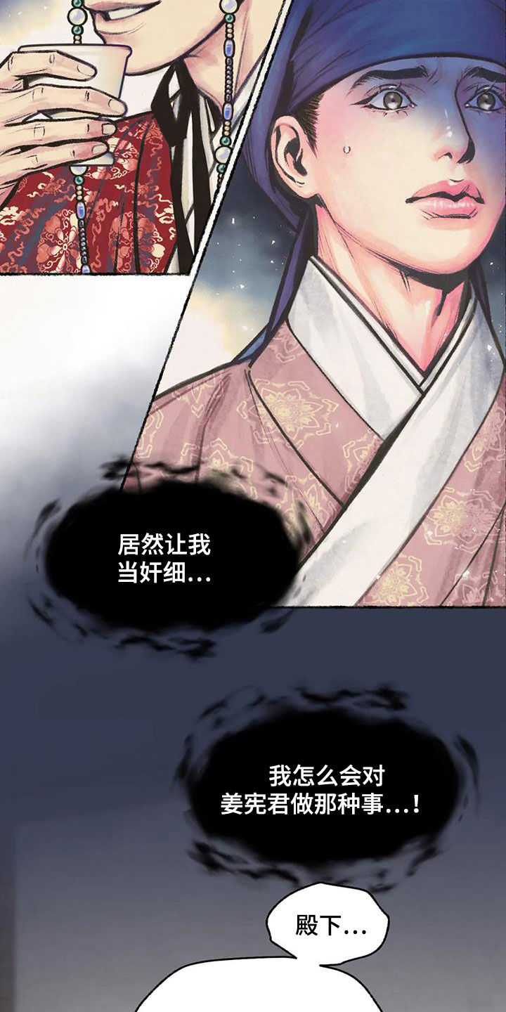 《青孀驸马》漫画最新章节第13章：当奸细免费下拉式在线观看章节第【3】张图片