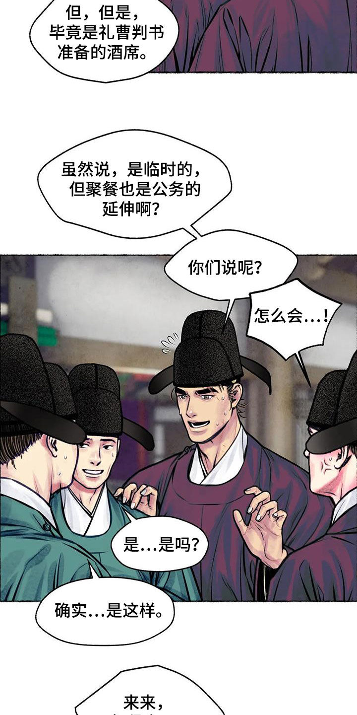 《青孀驸马》漫画最新章节第14章：总是想起免费下拉式在线观看章节第【12】张图片