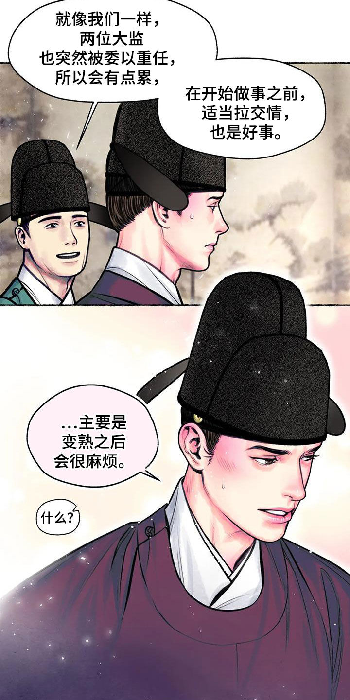 《青孀驸马》漫画最新章节第14章：总是想起免费下拉式在线观看章节第【10】张图片