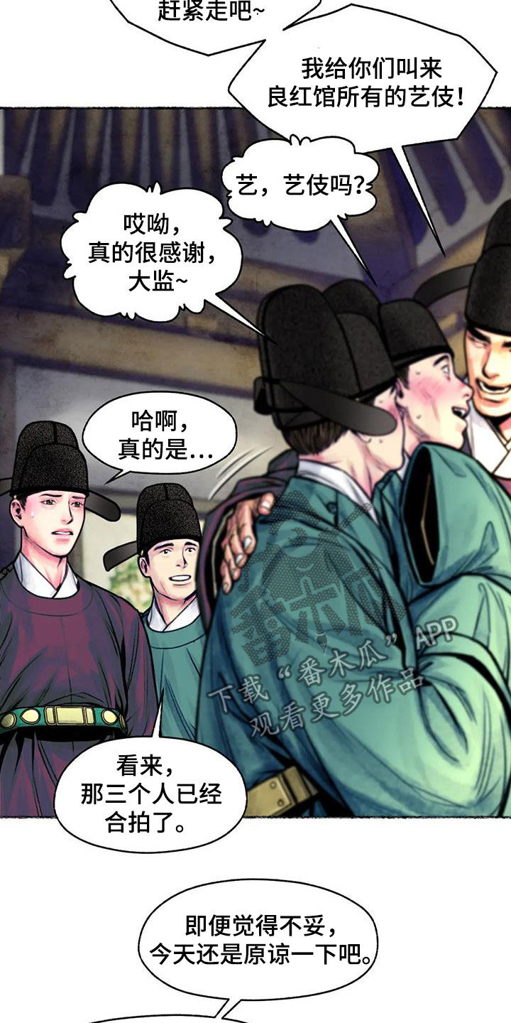 《青孀驸马》漫画最新章节第14章：总是想起免费下拉式在线观看章节第【11】张图片