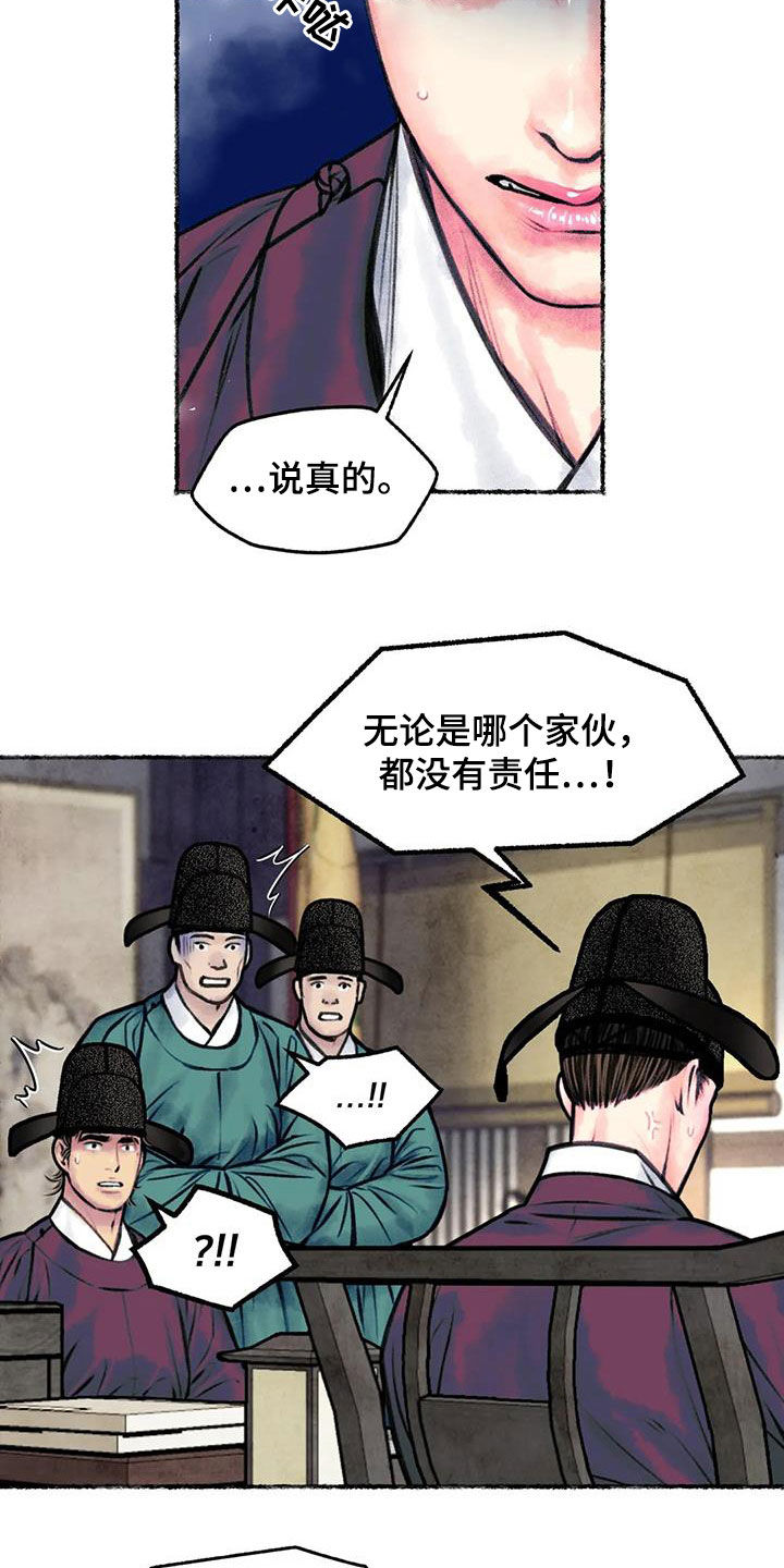 《青孀驸马》漫画最新章节第14章：总是想起免费下拉式在线观看章节第【23】张图片