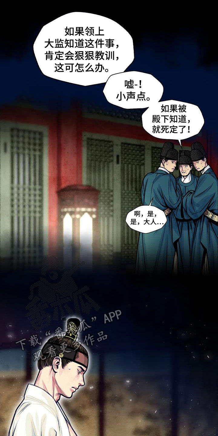 《青孀驸马》漫画最新章节第14章：总是想起免费下拉式在线观看章节第【6】张图片