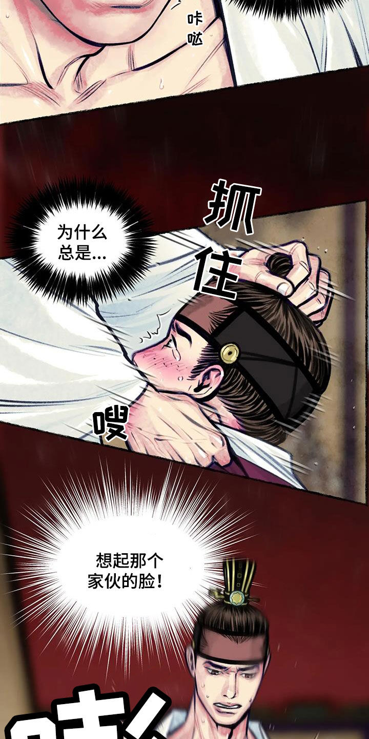 《青孀驸马》漫画最新章节第14章：总是想起免费下拉式在线观看章节第【3】张图片