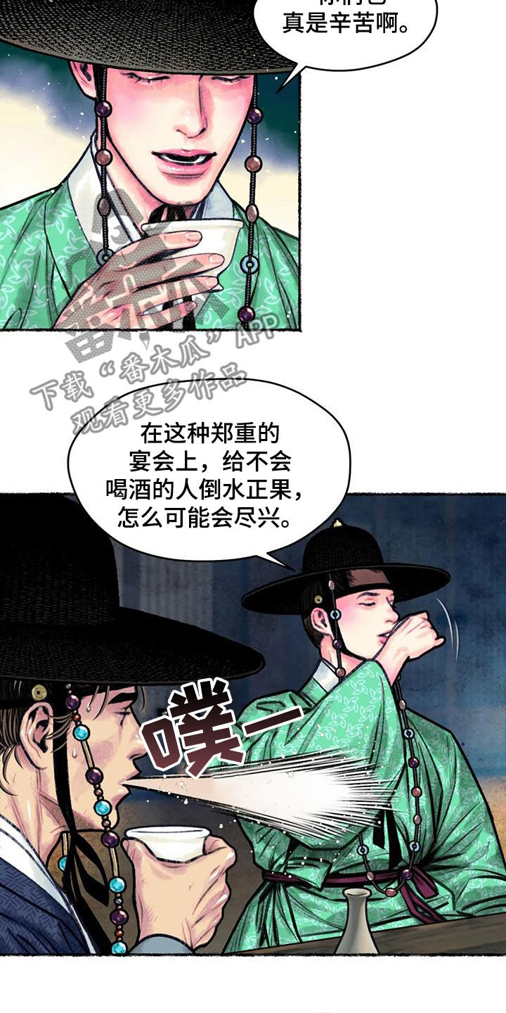 《青孀驸马》漫画最新章节第15章：宴会免费下拉式在线观看章节第【6】张图片