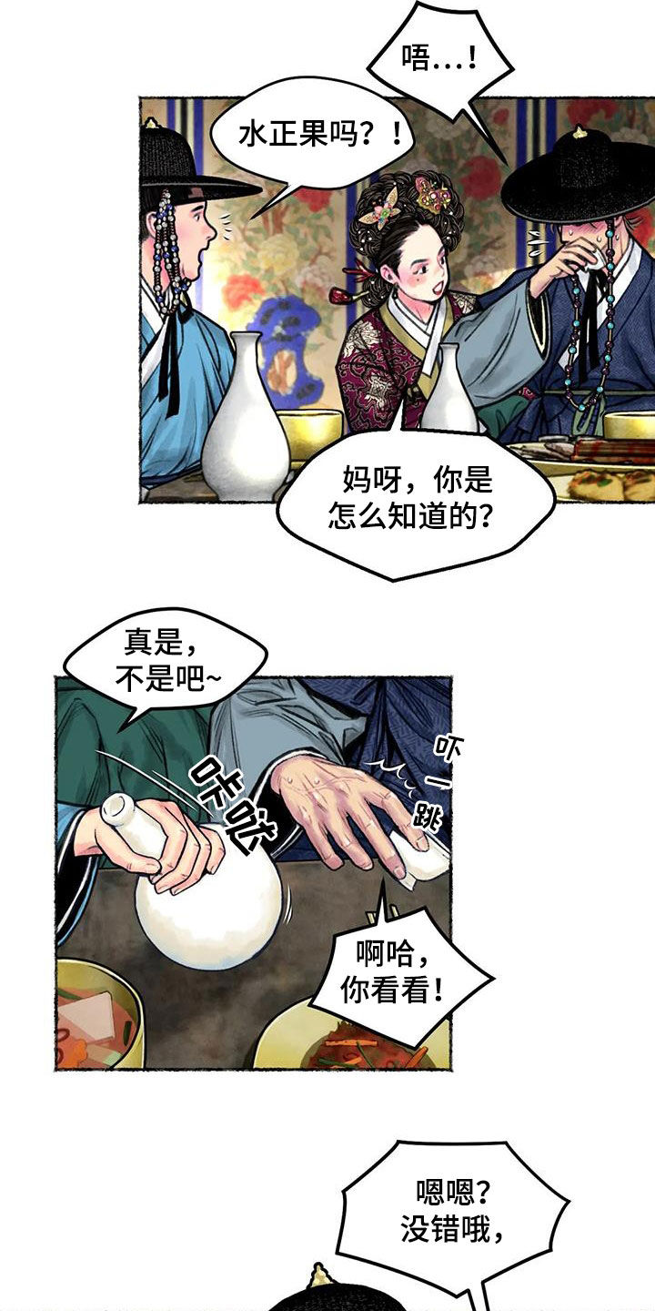 《青孀驸马》漫画最新章节第15章：宴会免费下拉式在线观看章节第【5】张图片