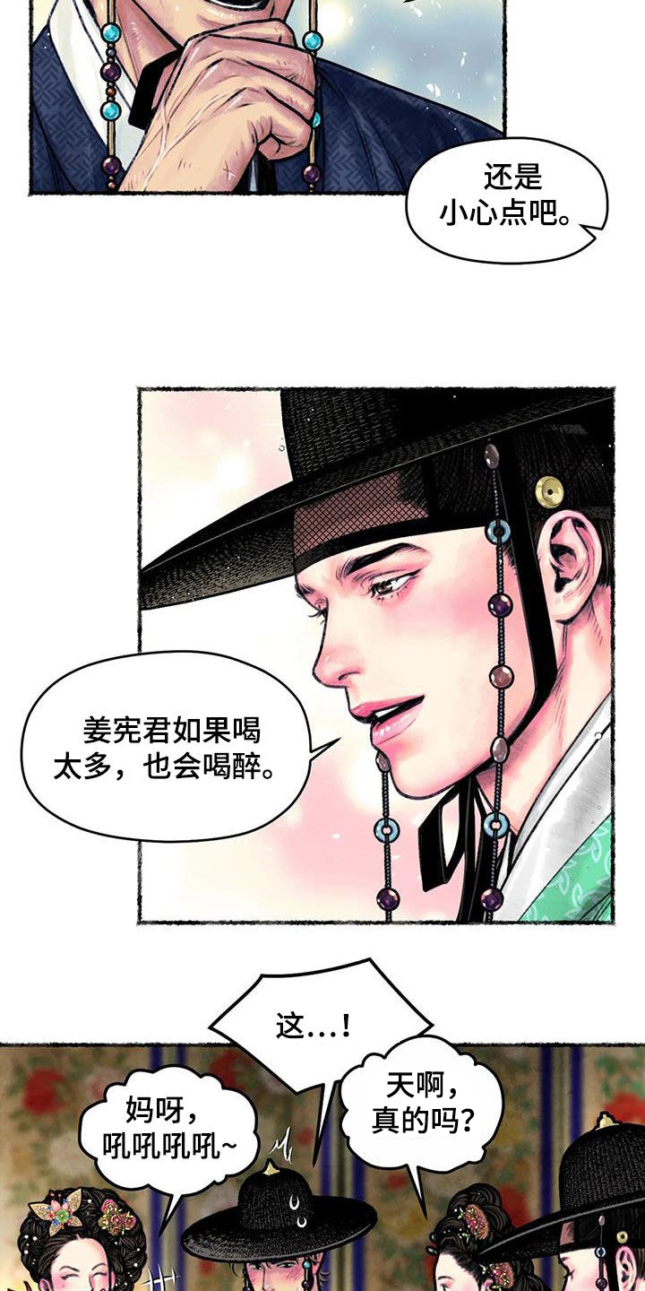 《青孀驸马》漫画最新章节第15章：宴会免费下拉式在线观看章节第【3】张图片