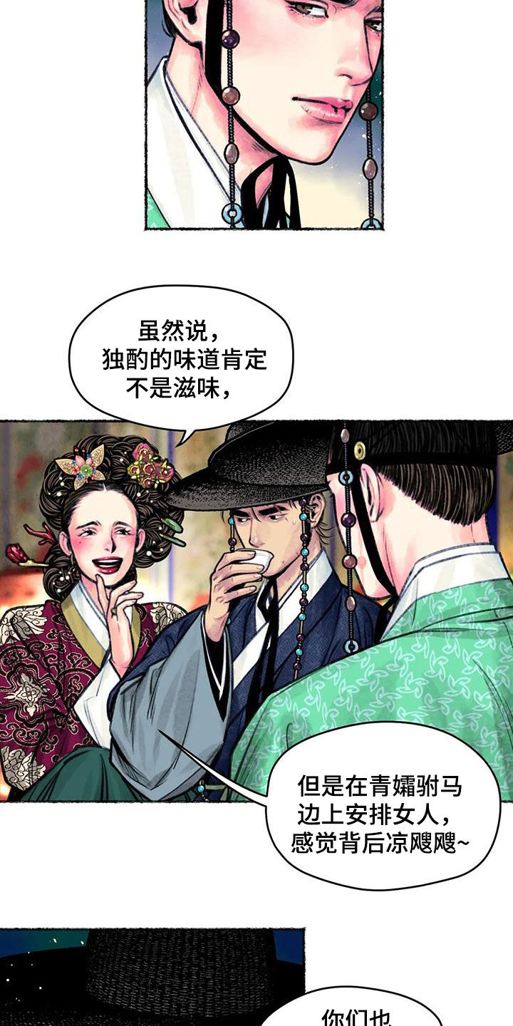 《青孀驸马》漫画最新章节第15章：宴会免费下拉式在线观看章节第【7】张图片