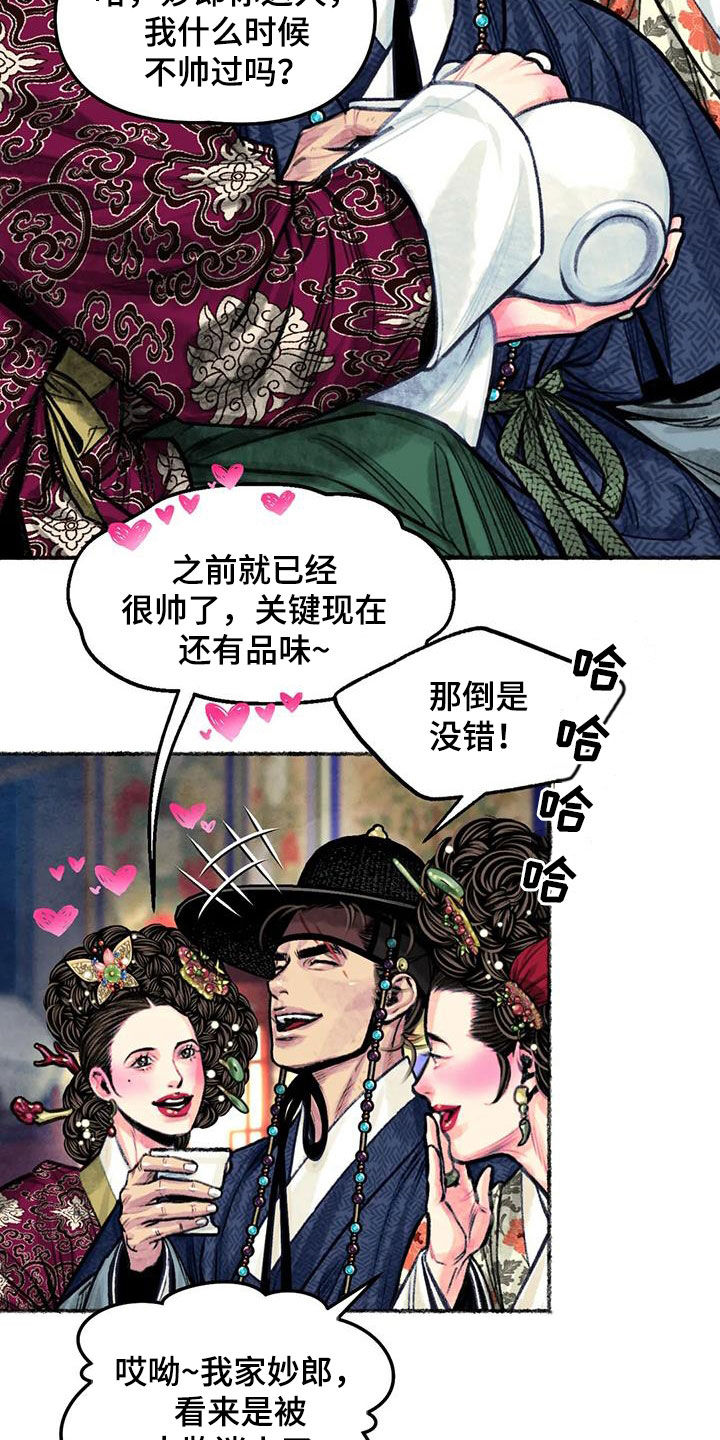 《青孀驸马》漫画最新章节第15章：宴会免费下拉式在线观看章节第【10】张图片