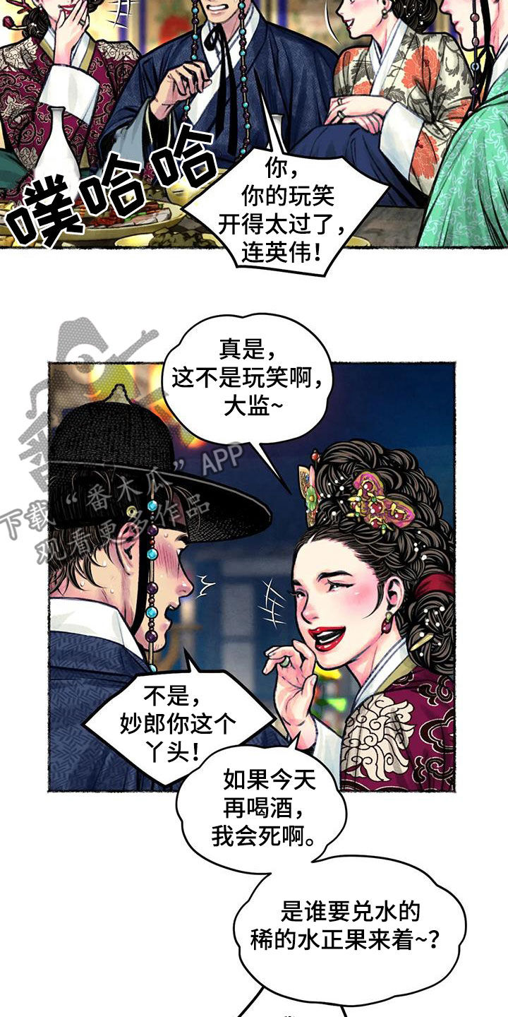 《青孀驸马》漫画最新章节第15章：宴会免费下拉式在线观看章节第【2】张图片