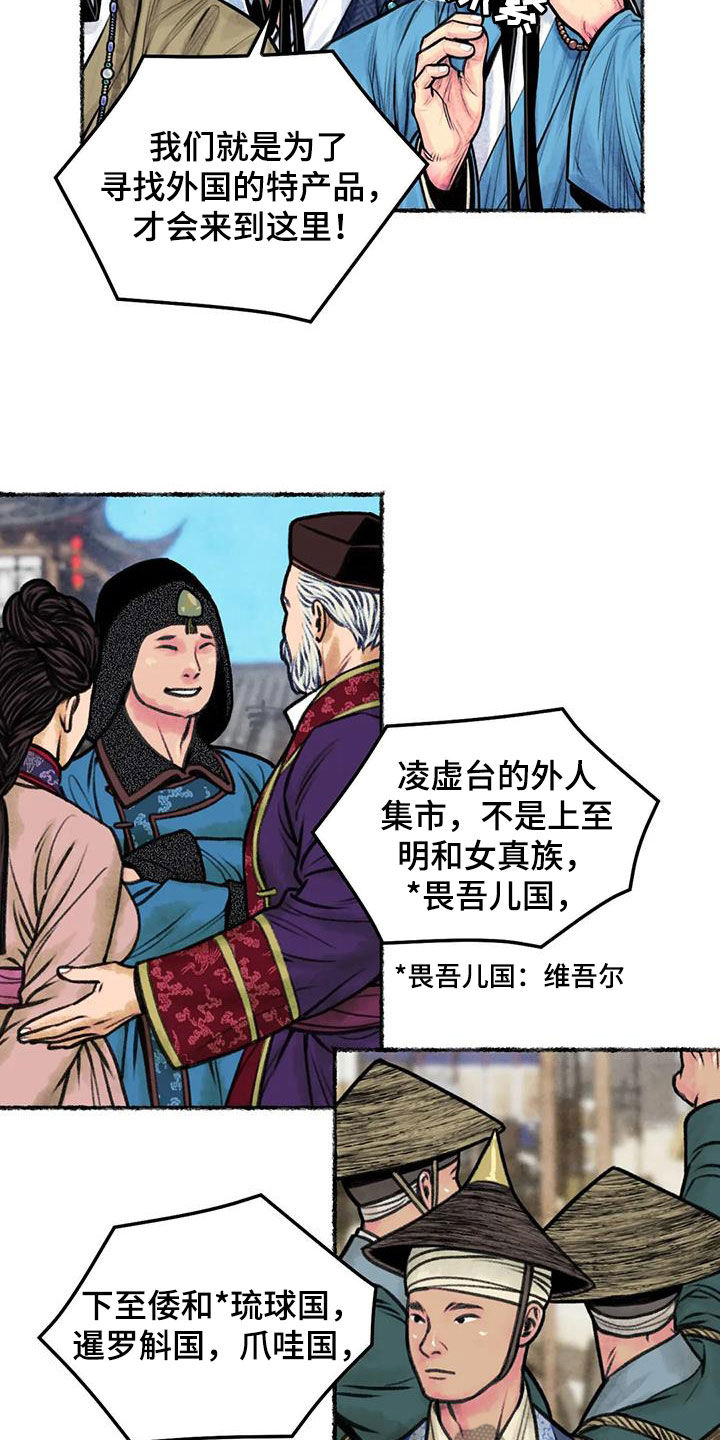 《青孀驸马》漫画最新章节第19章：凌虚台免费下拉式在线观看章节第【5】张图片