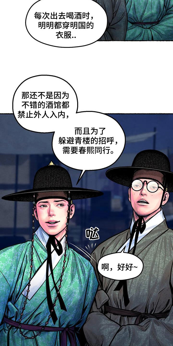 《青孀驸马》漫画最新章节第19章：凌虚台免费下拉式在线观看章节第【9】张图片