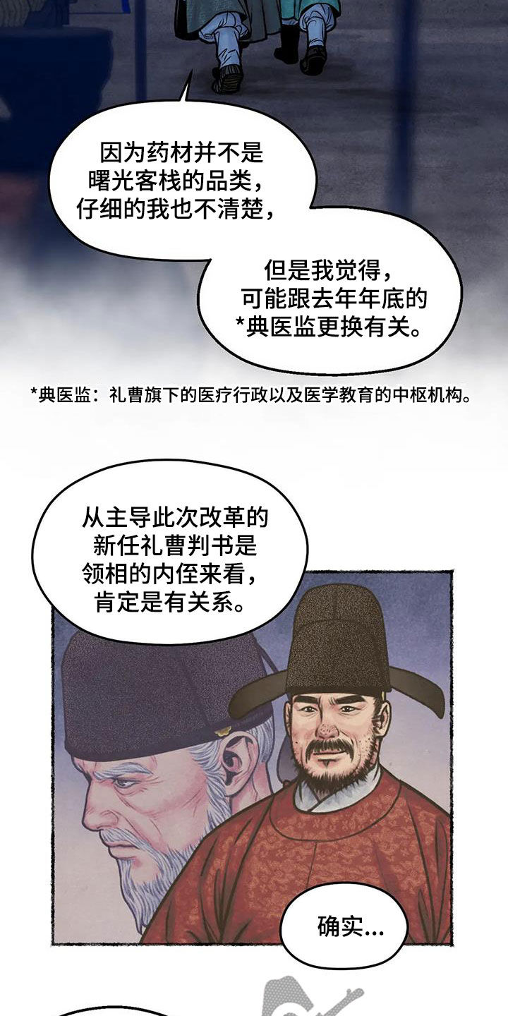 《青孀驸马》漫画最新章节第19章：凌虚台免费下拉式在线观看章节第【13】张图片