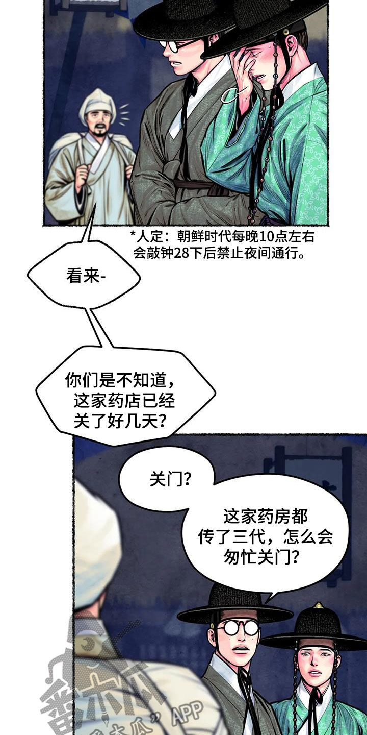 《青孀驸马》漫画最新章节第19章：凌虚台免费下拉式在线观看章节第【17】张图片