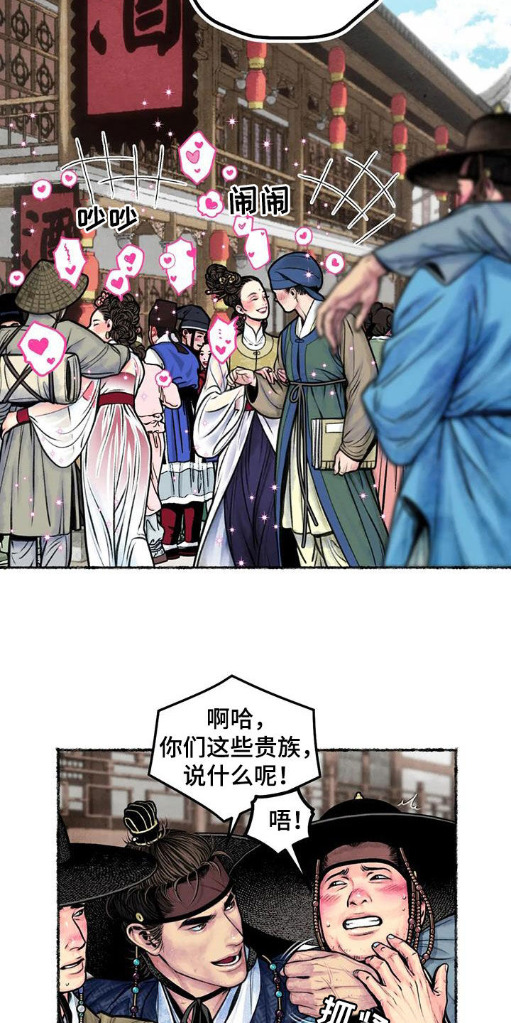 《青孀驸马》漫画最新章节第19章：凌虚台免费下拉式在线观看章节第【6】张图片