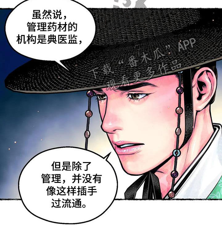 《青孀驸马》漫画最新章节第19章：凌虚台免费下拉式在线观看章节第【12】张图片