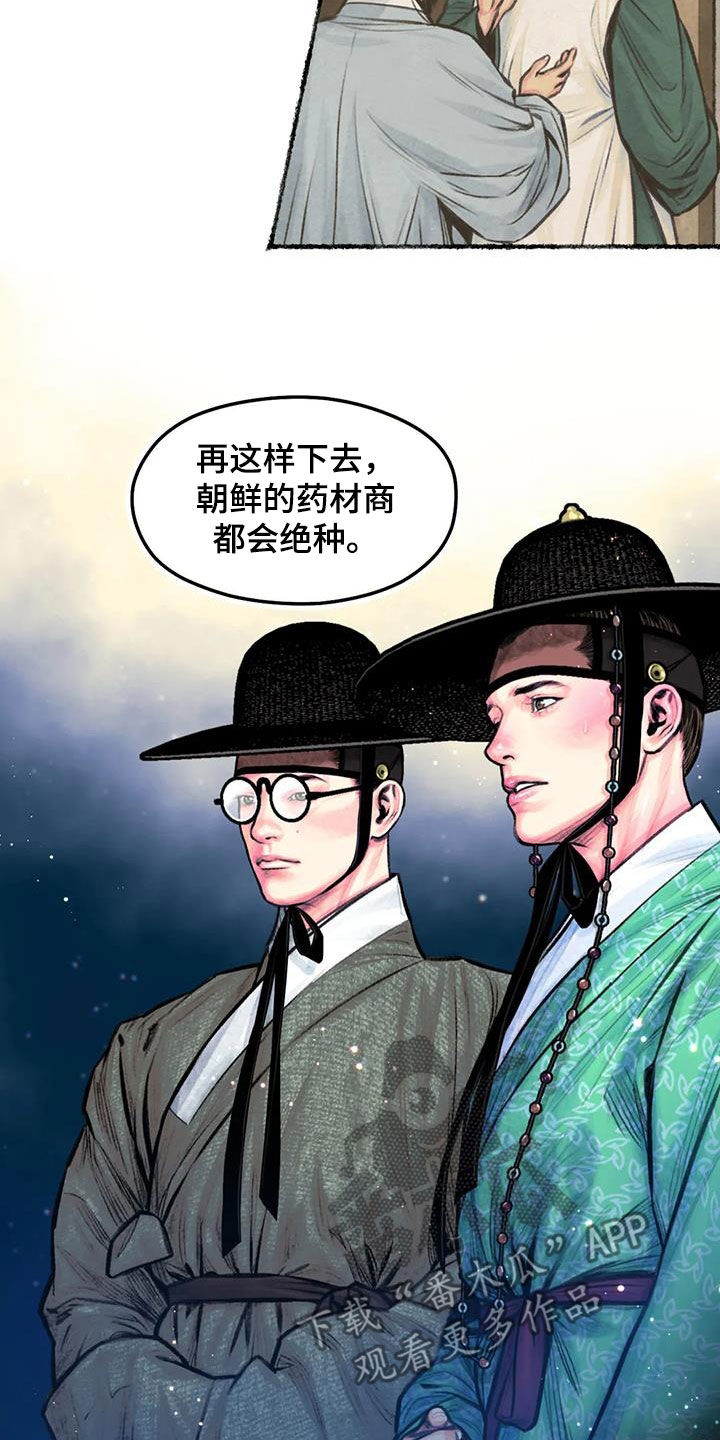 《青孀驸马》漫画最新章节第19章：凌虚台免费下拉式在线观看章节第【15】张图片