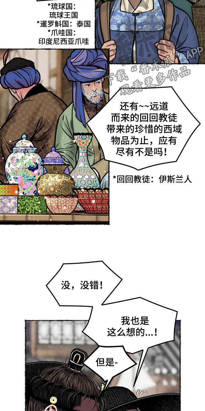 《青孀驸马》漫画最新章节第19章：凌虚台免费下拉式在线观看章节第【4】张图片