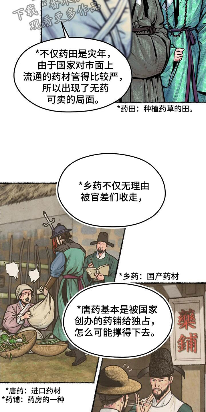 《青孀驸马》漫画最新章节第19章：凌虚台免费下拉式在线观看章节第【16】张图片