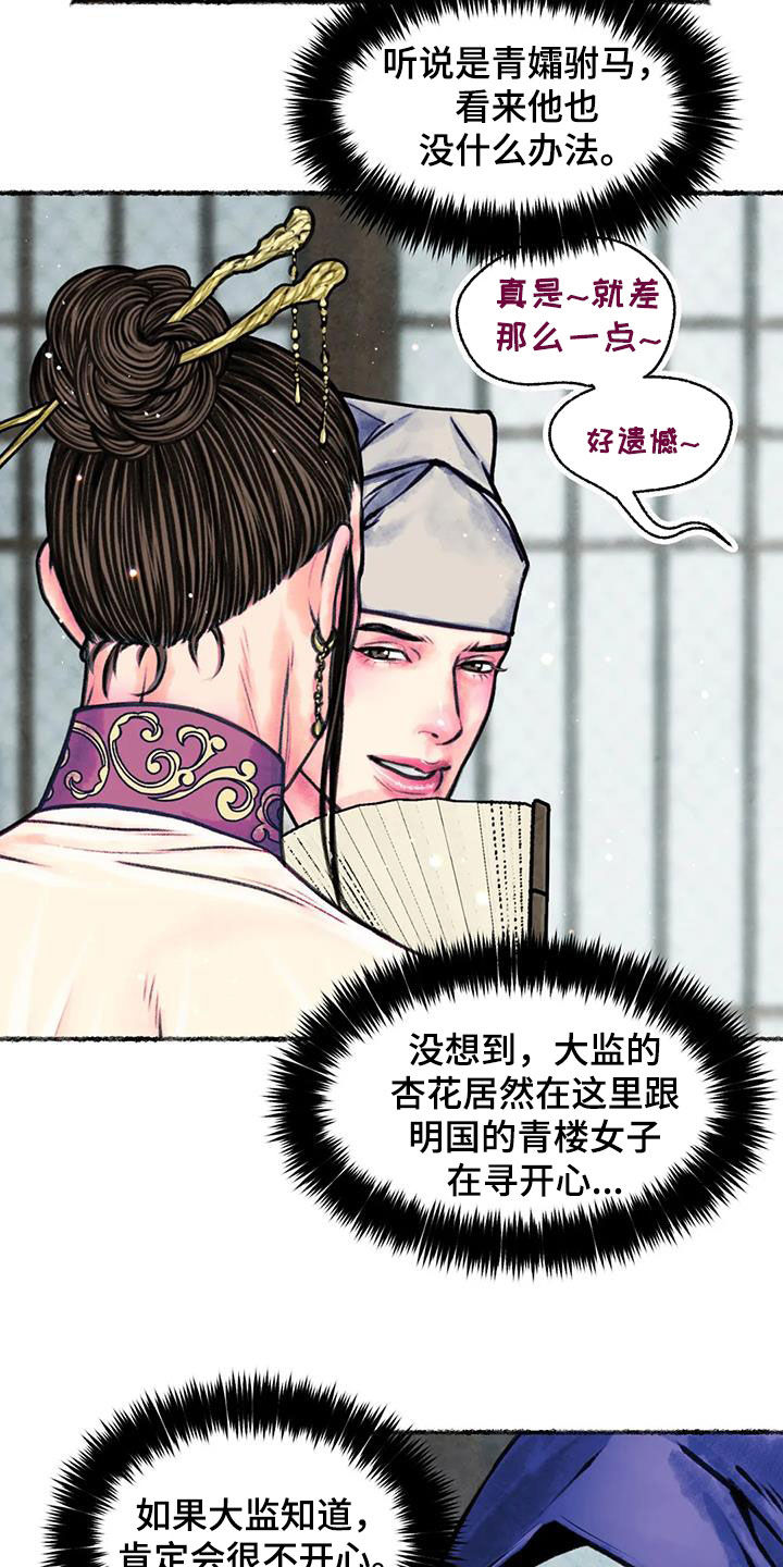 《青孀驸马》漫画最新章节第20章：乔装免费下拉式在线观看章节第【11】张图片